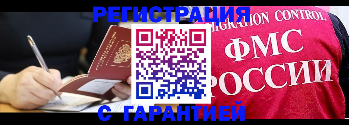 временная регистрация недорого в Десногорске