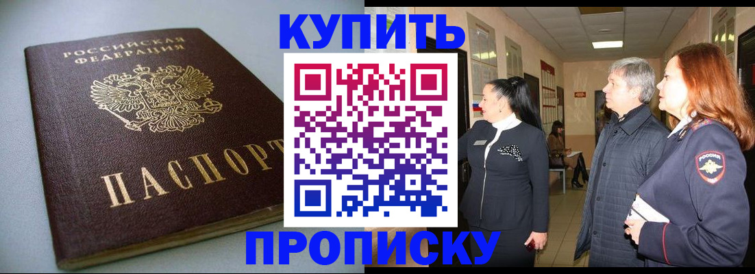 временная регистрация в Десногорске